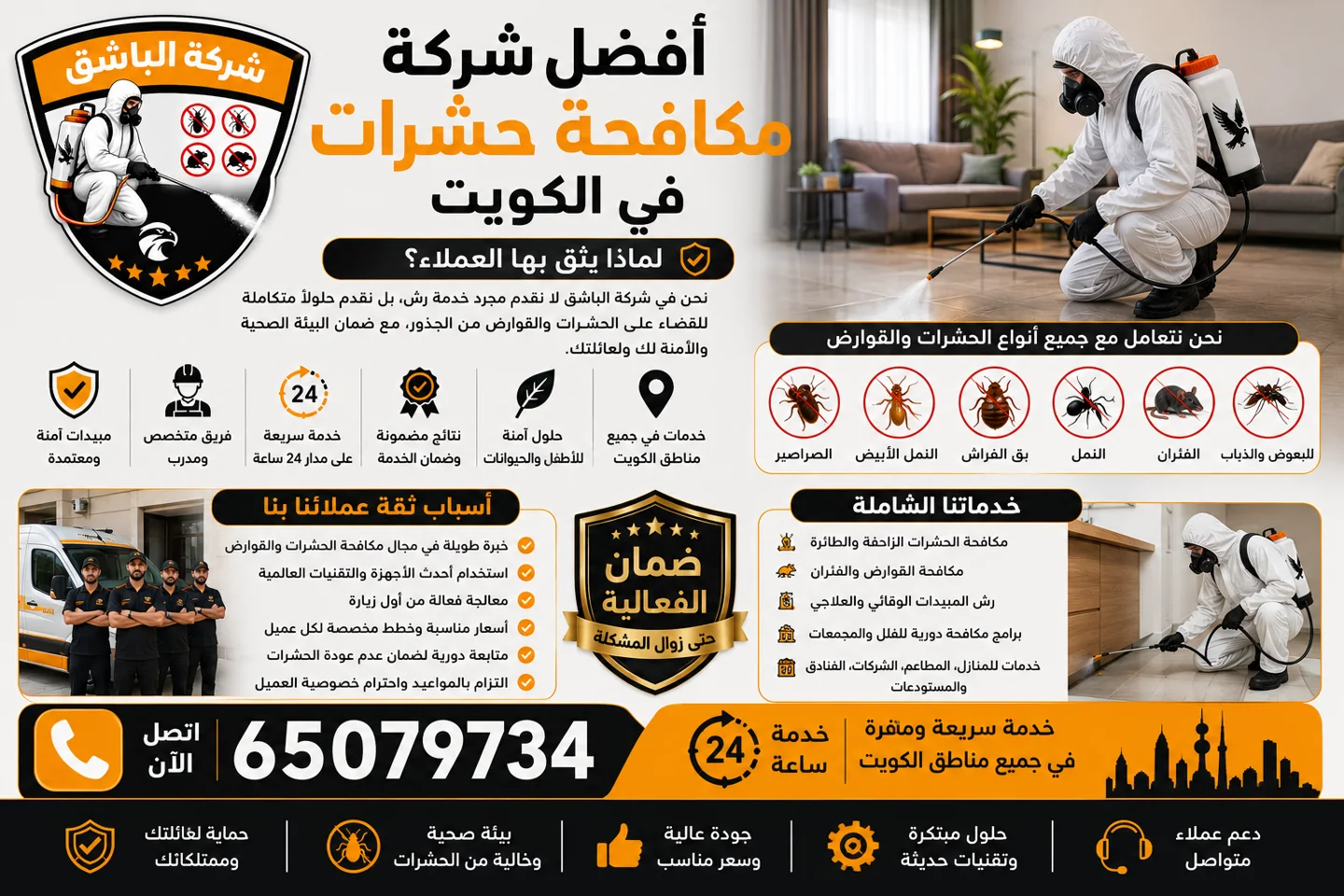 أفضل شركة مكافحة حشرات في الكويت ولماذا يثق بها العملاء؟
