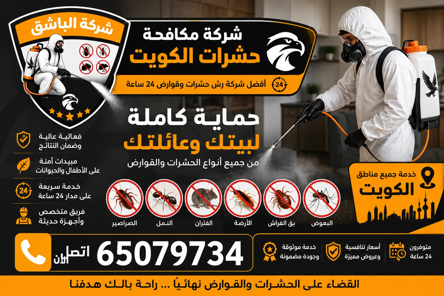 خدمات شركة الباشق لمكافحة الحشرات في الكويت